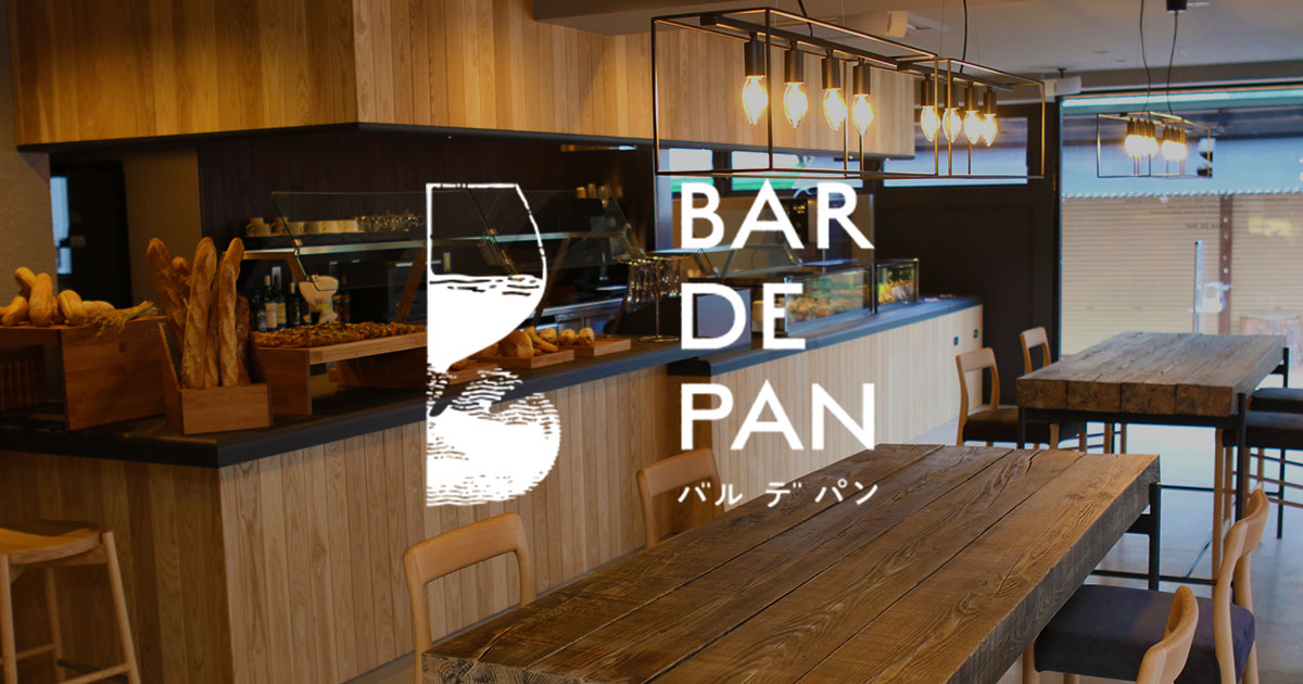 バル・デ・パン -BAR DE PAN- 阿寒湖温泉のバーレストラン&ベーカリーの外観